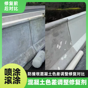 泗水工程人必看！混凝土色差“面子难题”，一招修复不返工