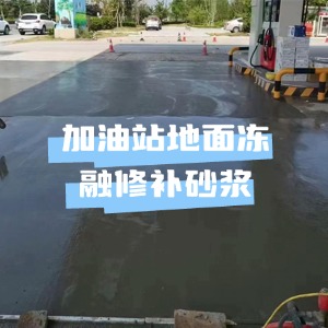 泗水水泥地面快速修复剂